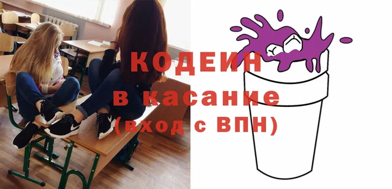 Кодеин напиток Lean (лин)  Кондопога 